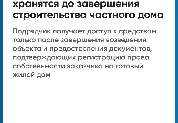 Что такое ЭКСРОУ счет в ИЖС