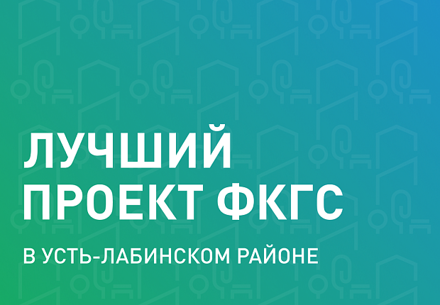 Идёт онлайн-голосование по федеральному проекту «Формирование комфортной городской среды» (ФКГС)