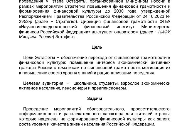 Всероссийская просветительская эстафета "Мои финансы". Этап IV "Думай о будущем: страхование и накопление"