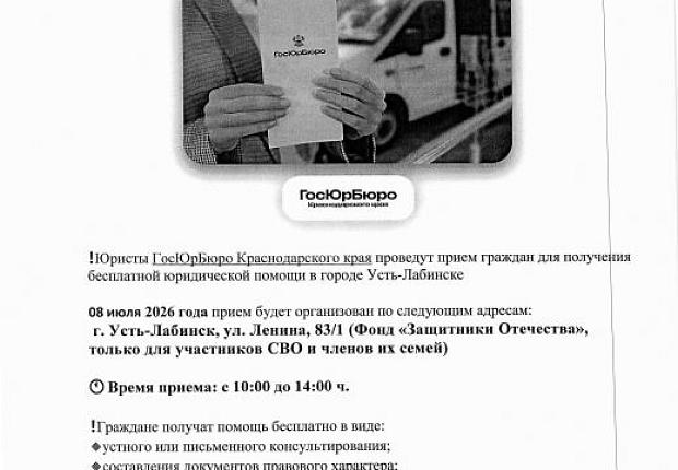 Запланировано проведение выездного дня бесплатной юридической помощи