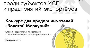 Национальная премия в области предпринимательской деятельности «Золотой Меркурий»