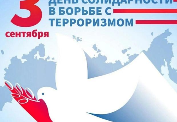 Во всех школах района прошли прошли мероприятия, посвященные памяти жертв трагических событий в г. Беслане, жертв террористических актов и сотрудников правоохранительных органов,погибших при выполнении служебного долга.