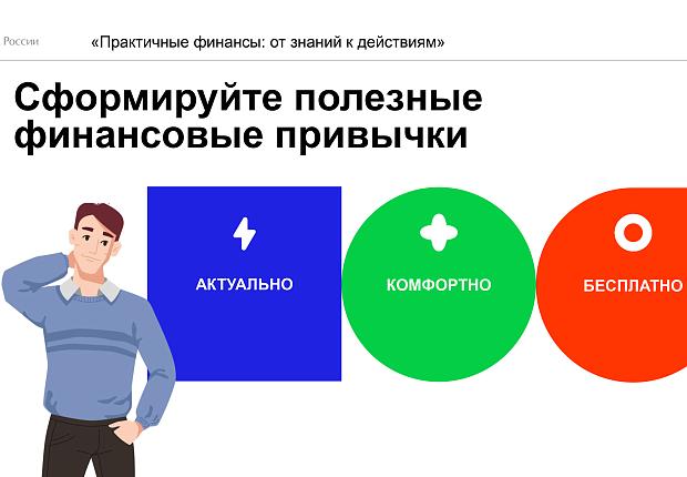 Практичные финансы: от знаний к действиям