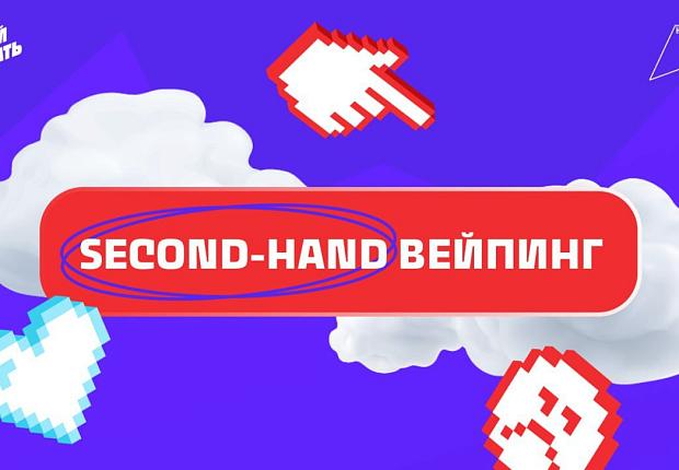 О пассивном курении мы уже много писали. И ты точно знаешь, что вдыхать вторичный табачный дым опасно для здоровья. А как насчёт пара?