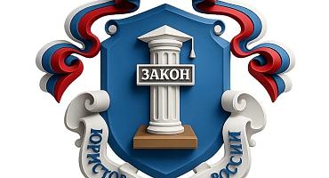 Проведение Всероссийского единого дня оказания бесплатной юридической помощи 25.09.2026 с 9.00 до 17.00