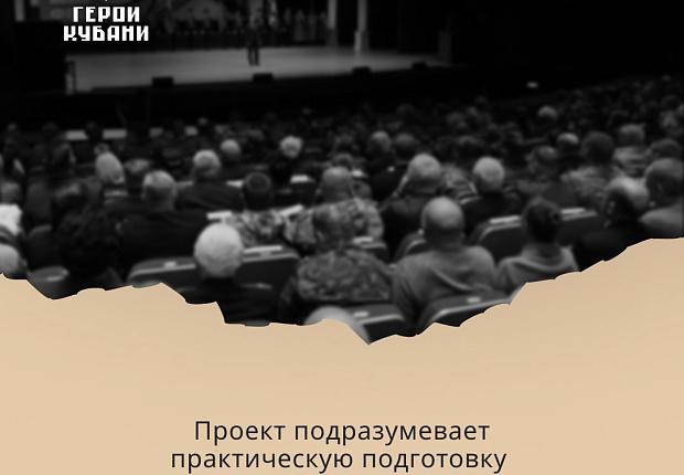 Кадровый проект "Герои Кубани"