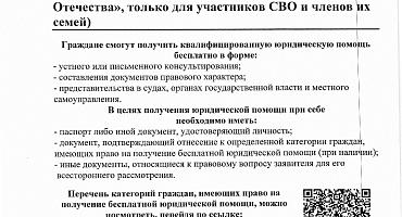 Проведение выездного дня бесплатной юридической помощи на базе филиала Государственного фонда «Защитники Отечества»