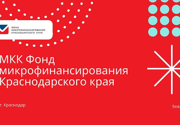 Микрозайм (свои)