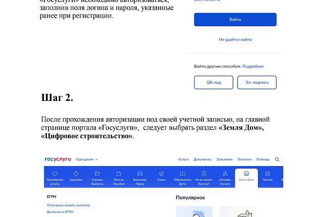 Методические рекомендации действий застройщика для получения градостроительного плана земельного участка