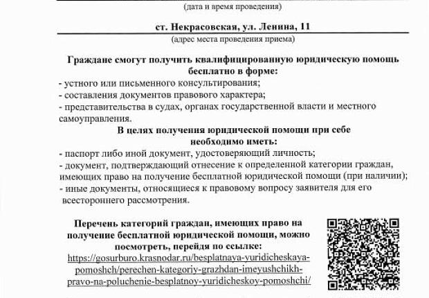Запланировано проведение выездного дня бесплатной юридической помощи 