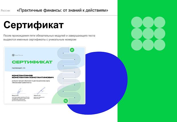 Практичные финансы: от знаний к действиям