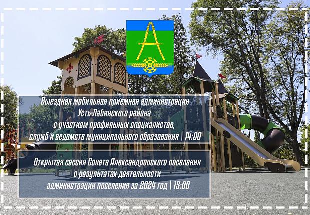Уважаемые жители Усть-Лабинского района! В поселениях района проходят выездные мобильные приемные