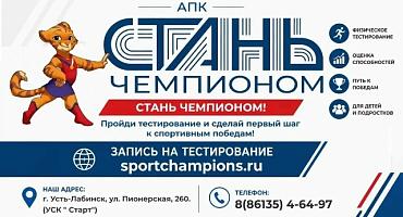 АПАРАТНО-ПРОГРАММНЫЙ КОМПЛЕКС "СТАНЬ ЧЕМПИОНОМ": ТЕХНОЛОГИИ НА СЛУЖБЕ СПОРТА!