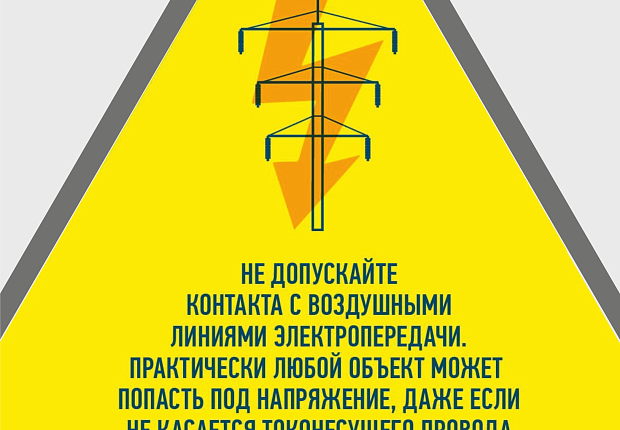 Энергетики «Россети Юг» призывают соблюдать правила электробезопасности