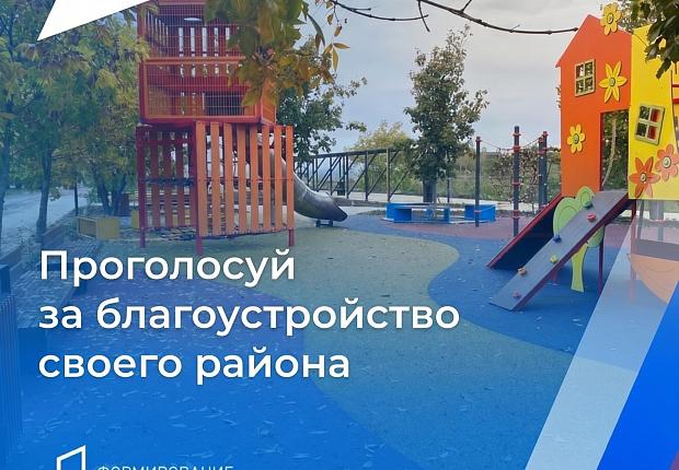   Стартовало всероссийское онлайн-голосование за объекты благоустройства