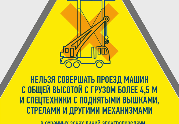 Энергетики «Россети Юг» призывают соблюдать правила электробезопасности