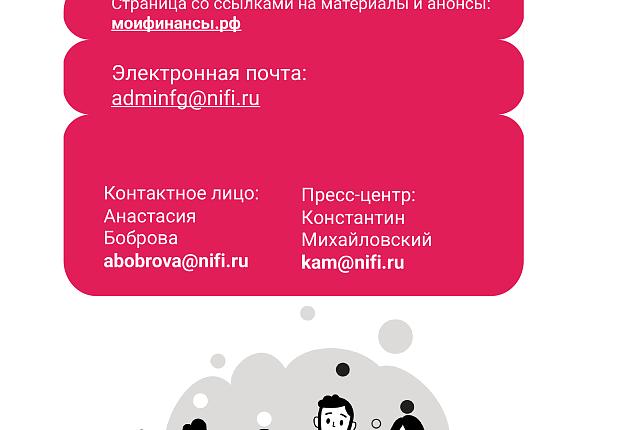 Всероссийская просветительская эстафета "Мои финансы". Этап IV "Думай о будущем: страхование и накопление"