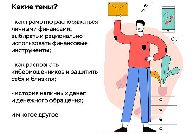 Онлайн-уроки по финансовой грамотности
